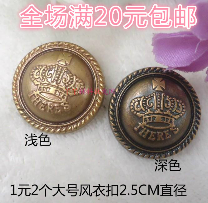 대형 스포츠용 단추 앤티크 코트 단추 1위안 직경 2.5CM 2개 대형 모조 구리 단추 복고풍 금속 단추