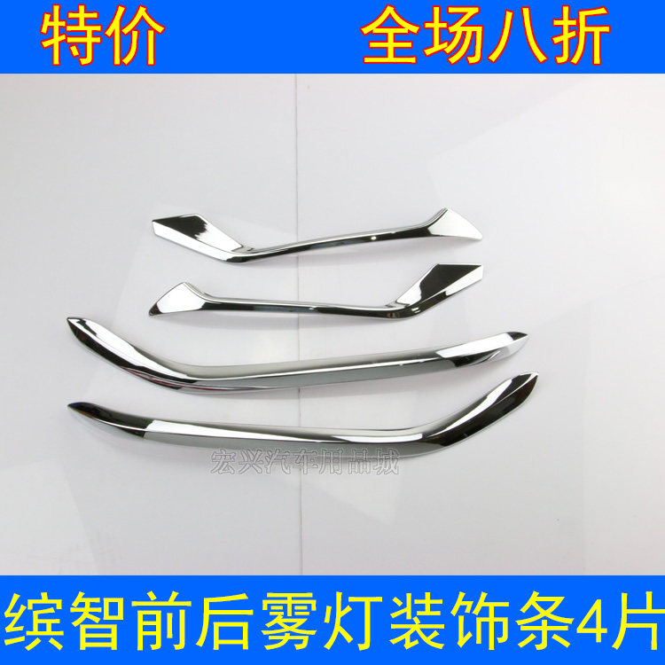 缤智雾灯饰条前后雾灯眉亮条