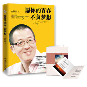 正版 愿你的青春不负梦想 俞敏洪 在绝望中寻找希望讲精华 柳传志、柴静一致 放飞梦想 励志畅销书 博集/9787540478612