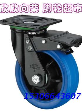 45厚向荣SRC蓝色橡胶ER万向刹车滑轮4寸5寸6寸8寸平板车静音脚轮