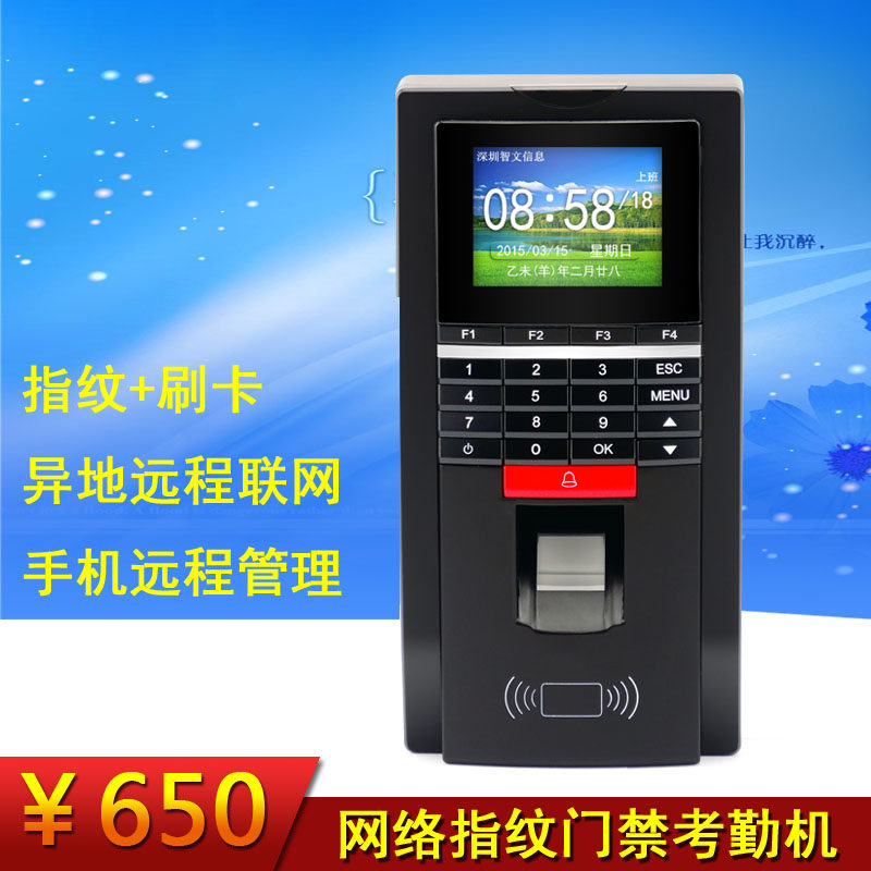 F20S指纹门禁考勤一体机 真地考勤门禁 手机微信管理 指纹