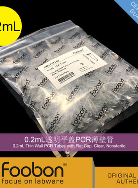 Foobon 0.2mL透明平盖PCR薄壁管 PCR管 500支/包 #FB13-02