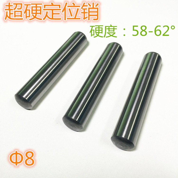 直径8超硬圆柱销/直销/销钉/销子/超硬销超硬模具定位销/短圆销