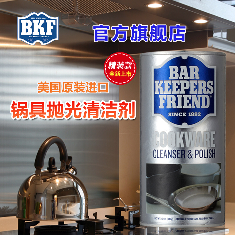 美国原装进口精装款不锈钢锅具清洁剂！Barkeepersfriend（BKF)一个跨越三个世纪的品牌，全球厨卫清洁用品领导者。国内文怡博客极力推荐！高端锅具持久亮丽的守护者！本店为天猫旗舰店，正品保证，抵制假冒，买就送清洁毛巾，百洁布。