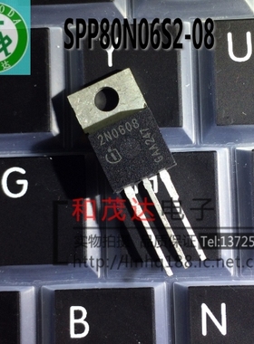 SPP80N06S2-08 2N0608 TO-220 MOS场效应管 实物拍摄 可直拍