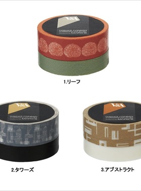 日本|Mark's和纸胶带|TERENCE CONRAN|2卷装|3款选