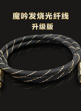 美国MVS魔吟光纤线 信号线  进口线  光纤升级版