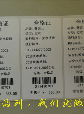 品牌条码不干胶印刷服装商标贴