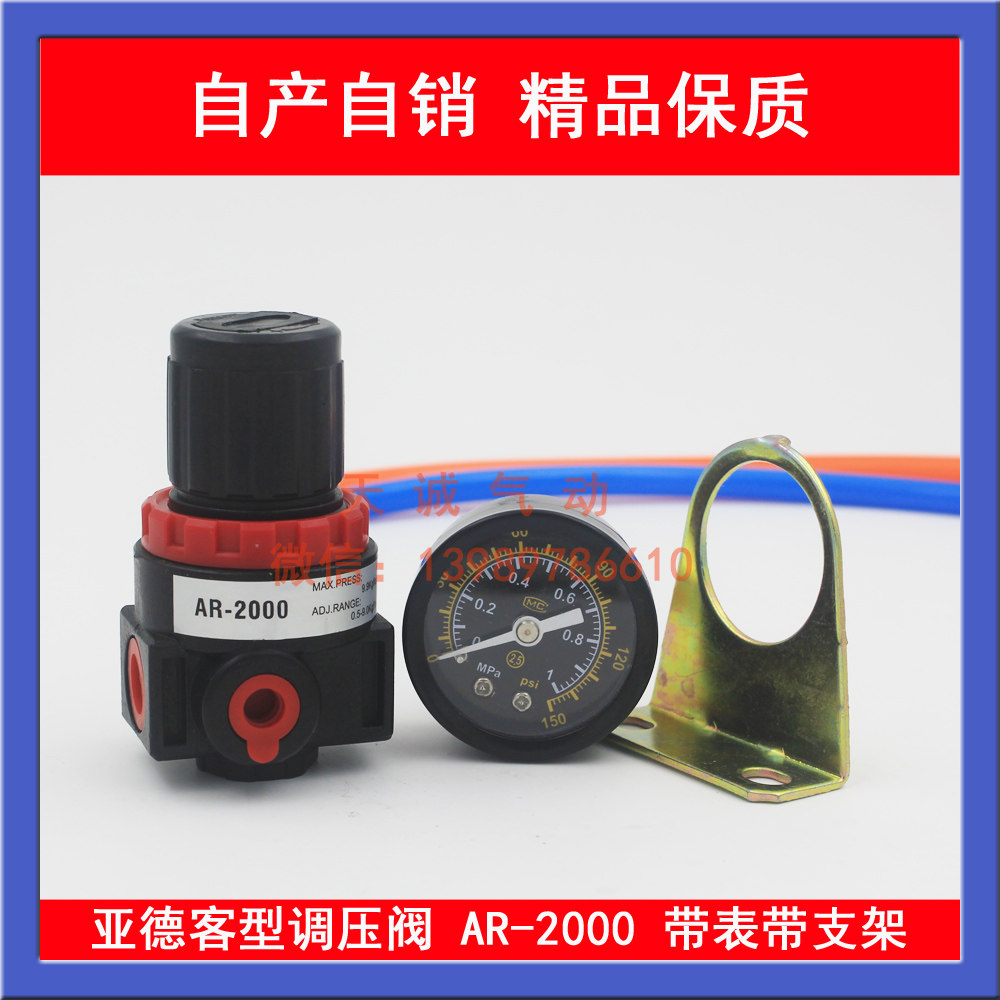 气动亚德客型调压阀AR2000减压阀2分空气节流减压力器带表带支架