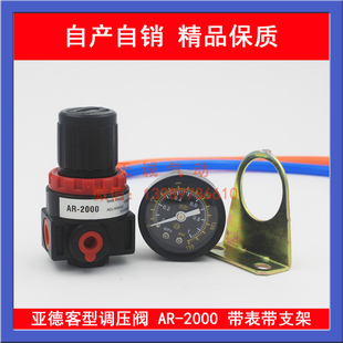 气动亚德客型调压阀AR2000减压阀2分空气节流减压力器带表带支架