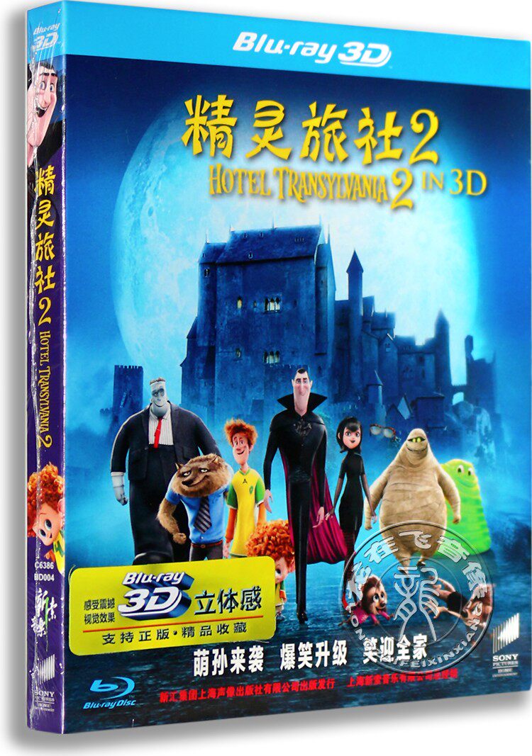 现货正版3D蓝光高清电影碟 精灵旅社2 蓝光高清BD50 爆笑升级