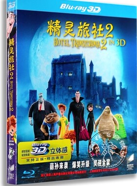 现货正版3D蓝光高清电影碟 精灵旅社2 蓝光高清BD50 爆笑升级