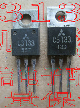 2SC3133 C3133 三菱发射管 进口 拆机测量质量