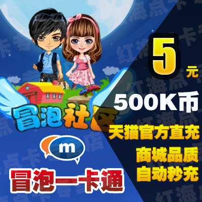 冒泡手机游戏点卡 冒泡社区k币卡 冒泡一卡通5