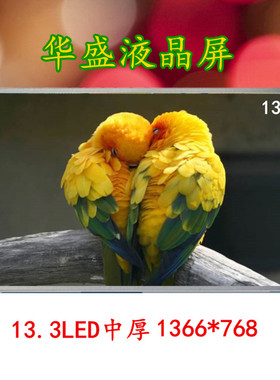 惠普 CQ32 CQ35 CQ36 LP133WH1 N133B6-L02 LTN133AT17 液晶屏幕