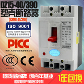 390 32A 塑壳断路器 40A 20A DZ15 CCC认证 三相空气开关