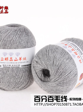 红豆羊绒线正品纯正女钻石山羊绒