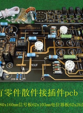 (A19) 猫 王SL-1胆前级板diy套件pcb晶体管电阻散件