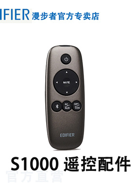 漫步者 S201 S2000MKIII S1000MKII音箱遥控器专用控制器