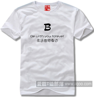 包邮 T恤字母情书B永远在你身边DIY全场 定制纯棉圆领直身短袖 个性