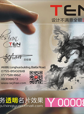 商务商业公司企业二维码防水撕不坏免费设计名片个性创意单双面透明PVC塑料名片设计制作订定制做Y000081