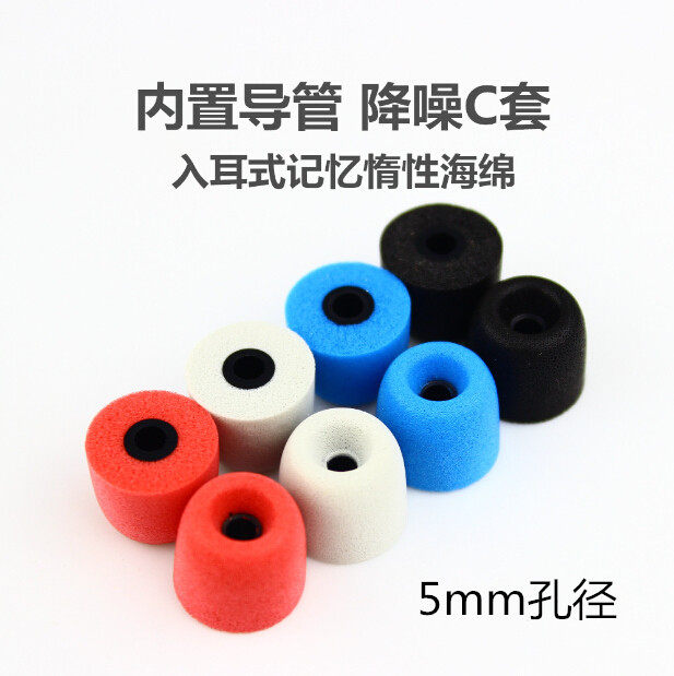 C套惰性慢回弹耳机记忆海绵套T400 入耳式导管耳套耳塞套5mm通用