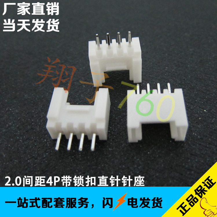 PHS-6A 2.0间距6P直针带扣连接器 HY2.0立式直插 180度直脚