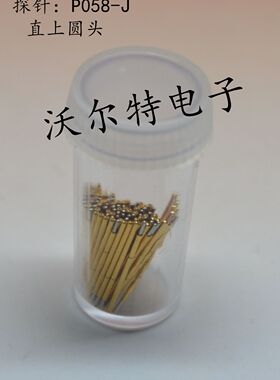 测试针P058-J（20#）直上圆头精密探针 直径0.58mm顶针 弹簧针