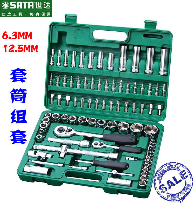 世达86件6.3x12.5mm系列套筒组套 汽修大小飞套筒棘轮扳手套装
