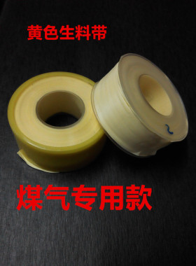 煤气专用生料带生胶带液化气管道螺纹黄色氧气高密封20*20*0.1