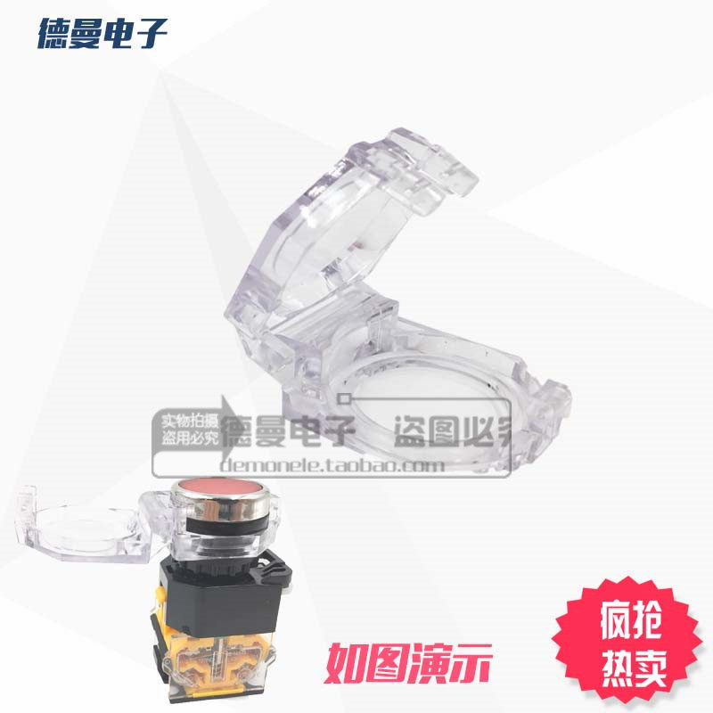 各类22mm塑料电源按钮开关透明保护罩 带灯平头按键防误撞保护盖,电子元器件市场,按钮,淘宝优惠券,粉丝福利购,淘宝优惠卷