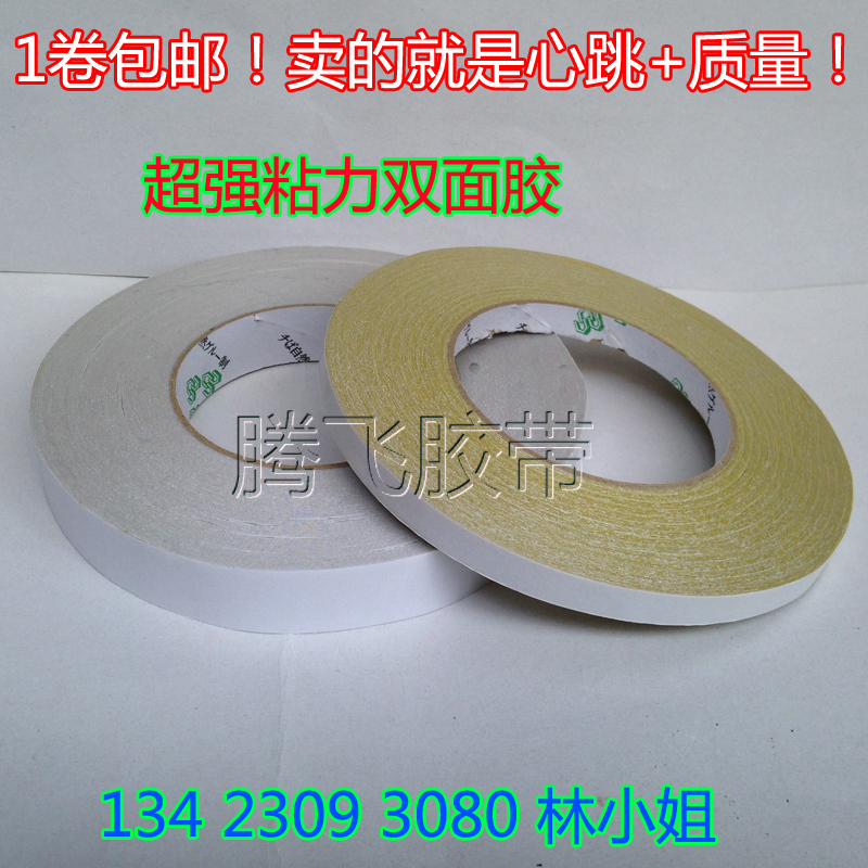 双面胶带批发包邮黄油胶 双面胶 高粘强力双面胶 高粘 超薄双面胶