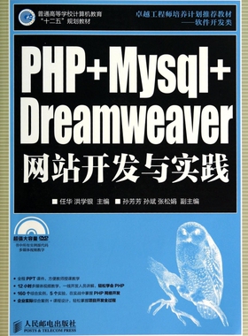 PHP+Mysql+Dreamwe er网站开发与实践