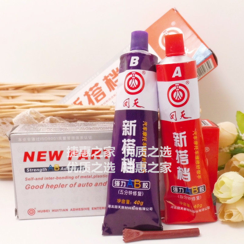 回天强力AB胶水耐高溫防水胶金属塑料陶瓷木材粘胶80g装粘得牢快
