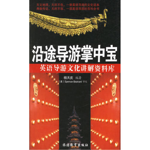 沿途导游掌中宝