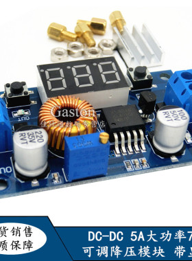 XL4015 5A大功率75W DC-DC可调降稳压电源模块 带电压显示带数显