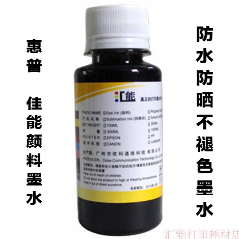 汇能 优质黑色100ML防水不褪色墨水 适用佳能canon打印机颜料墨水