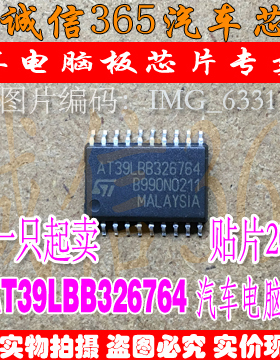 AT39LBB326764  汽车电脑板常用易损芯片IC