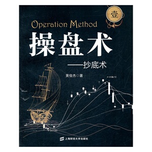 操盘术（壹）——*术