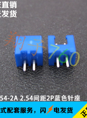 XH2.54-2A 2.54间距2P蓝色直针针座 蓝色插座 蓝色TJC3连接器