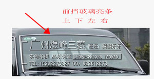 帕杰罗猎豹V31V32V33黑金刚奇兵前挡饰条 前挡亮条前挡玻璃压条
