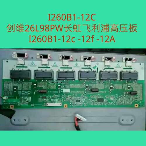 I260B1-12D I260B1-12C创维 26L98PW长虹利浦 背光板 高压板