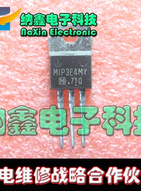 【直接拍就对了】原装拆机 MIP3E4MY 三端电源稳压管
