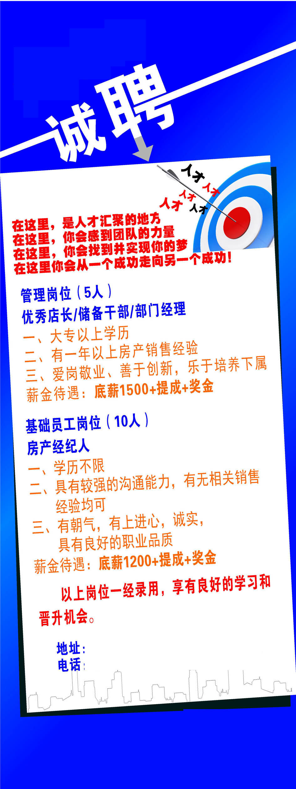 746海报印制展板写真喷绘贴纸343房地产置业海报招聘