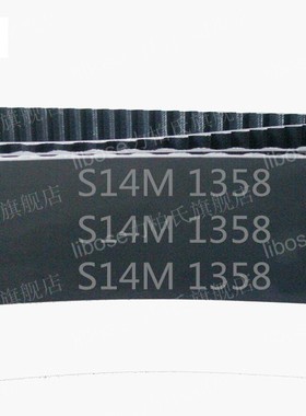 STD S14M - 1358/97齿橡胶同步带圆弧齿形带传动带齿轮皮带