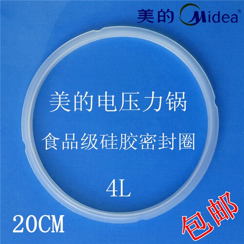 美的电压力锅配件PCS4018/PLS4010/PCH4010/PCJ4015密封圈4L