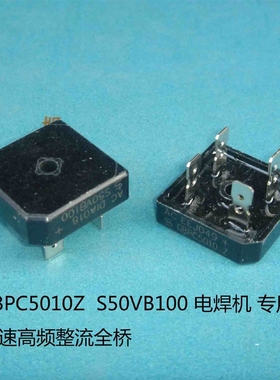 CBPC5010Z  S50VB100 电焊机专用快速整流全桥50A/1000V整流桥