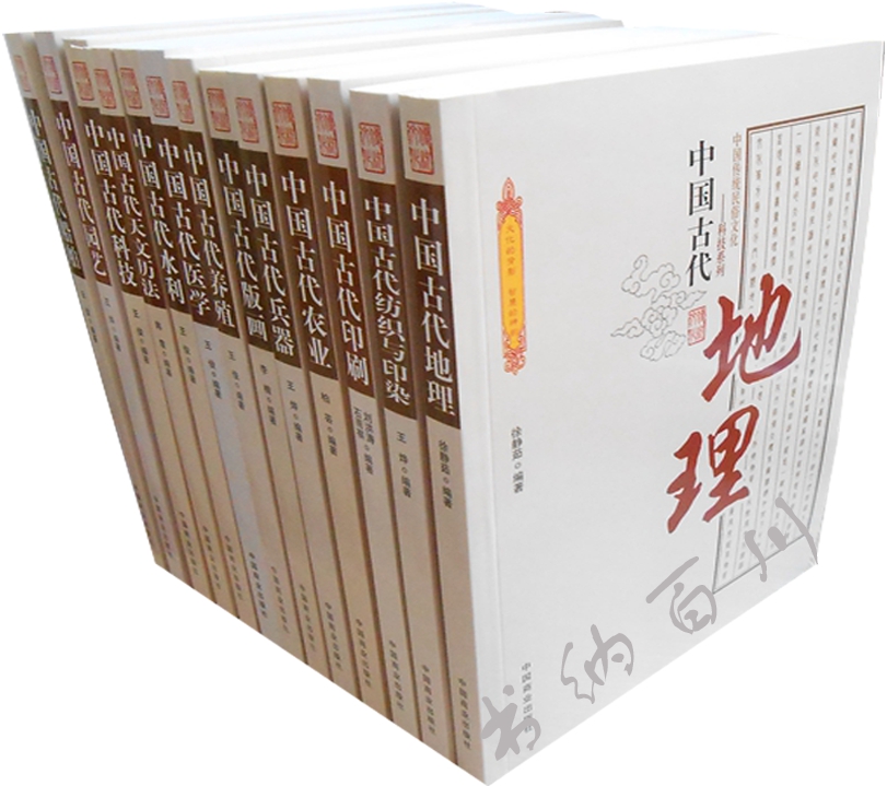 现货 包邮 拍下即发 全13册 中国传统民俗文化——科技系列 中国古代地理+中国古代医学+中国古代兵器+中国古代科技 等 全集 套装x