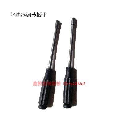 胡斯华纳汽油锯445 450化油器调节扳手Husqvarn欧玛350化油器调节
