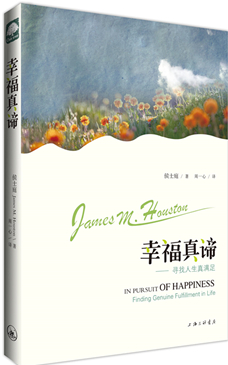 幸福真谛—寻找人生真满足 侯士庭 著